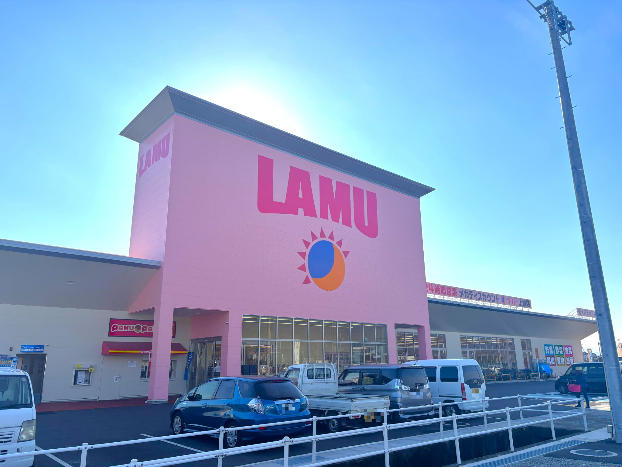 ラ・ムー上板店